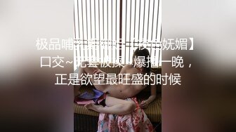 美女柔儿体验绳艺捆绑很开心的!