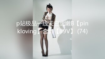 12/9最新 猫耳朵妹子模特身材长相甜美水晶大屌自慰插穴VIP1196