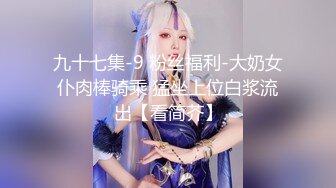 全网最美D奶上位后入