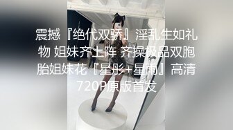 顶级约炮大神『玩物上志』✅内射极品制服嫩鲍学妹 优雅气质少妇 性感美女老板 等众多极品反差女神