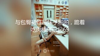   小情侣再出租屋肆意玩弄模特女友，日常性生活多个镜头角度啪啪做爱后入