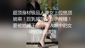 ✿反差小母狗✿爆插JK母狗学妹高潮不断 毒龙颜射，小狗只配被打桩 大鸡巴塞满小母狗的骚逼 无套和小骚逼内射~