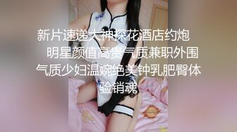  高价约操前凸后翘丰腴美女，魔鬼身材性感迷人，把大长腿扛在肩上啪啪大力抽送逼穴