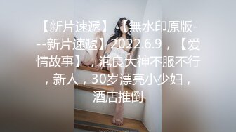 【新片速遞】 《台湾情侣泄密》身材丰满女友的私密视频分手后被渣男曝光