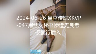  2024-06-26 星空传媒XKVP-047黑丝女秘书惨遭无良老板强行插入