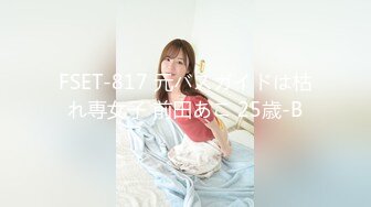 FSET-817 元バスガイドは枯れ専女子 前田あこ 25歳-B