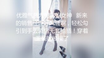 优雅气质尤物御姐女神✿新来的销售经理好风骚啊，轻松勾引到手去酒店无套抽插！穿着工装就被操了