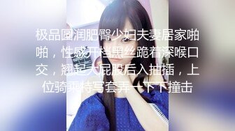 极品圆润肥臀少妇夫妻居家啪啪，性感开档黑丝跪着深喉口交，翘起大屁股后入抽插，上位骑乘特写套弄一下下撞击