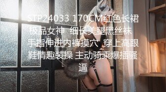 STP24033 170CM红色长裙极品女神  细长美腿黑丝袜  手指伸进内裤摸穴  穿上高跟鞋情趣装操 主动骑乘爆插骚逼