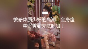 敏感体质少妇的高潮！全身痉挛，爽到无法呼吸！