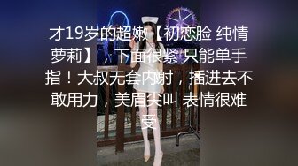 云盘高质露脸泄密天津民航大学校花清纯女大生【崔某洁】被包养关系破裂后不雅私拍遭流出，啪啪3P口活给力相当反差 (1)