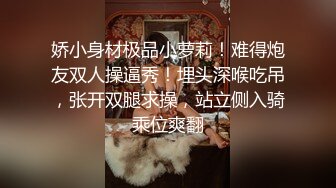 金先生约战饥渴性爱美乳生理课老师 无套操到内射