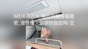 【新片速遞】   《台湾情侣泄密》台南贫乳妹和小男友酒店偷情被曝光