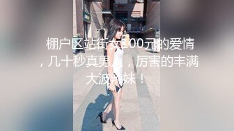 【粉红君】最新专攻外围大神3000一炮，大圈学生妹，极品校花主动舌吻，少女胴体格外迷人，粉嘟嘟！ (1)