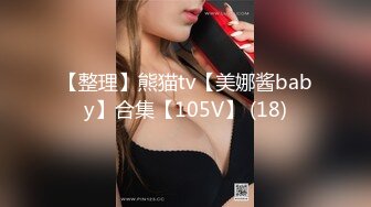 嫩妹子，漂亮爱笑，美腿翘臀，今夜艳福不浅干爽了