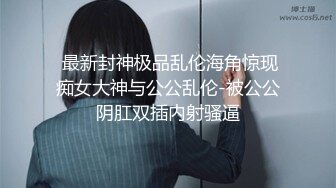 【极品❤️小嫂子】梦寐以求劲爆身材窈窕长腿嫂子 灌醉趁机拿捏 窄裙下居然是个白虎湿淋淋肏起来瞬间上头太美妙了