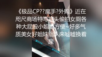 《极限CD大师神级作品》女神级别清一色的气质小姐姐！商场贴身4K抄底多位美少女前后抄不是骚T内就是透明内毛都看见了 (6)