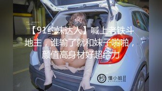 【91约妹达人】喊上老铁斗地主，谁输了就和妹子啪啪，颜值高身材好超给力