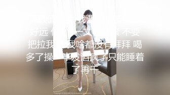 高颜值美女 我要喝水渣男滚好远 你TM一文不值滚 不要把拉我操 我啥都没有拜拜 喝多了操一半发酒疯了只能睡着了再干