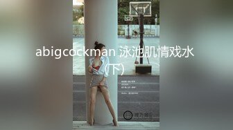 顶级身材反差女神！卖原味又好色高颜大奶【困困狗】私拍完结，各种紫薇露出啪啪被健身男友输出嗲叫不停，对话刺激 (8)