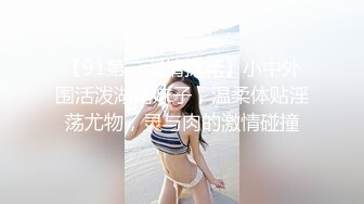 STP26456 ?会所首发? 扣扣传媒 QQCM-018 淫欲女家政 ▌李小萤▌大阳具强塞蜜穴做家务 超强震感淫水横流 泄欲爆射尤物 VIP0600