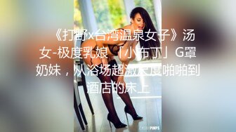 精彩刺激，满屋淫乱气息！狂干G奶美女~【纯纯仙女】