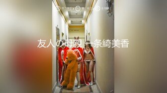 【新片速遞】良家人妻，帮助老婆快乐，小玩具拓展肛门，大鸡巴抽插淫穴，叫床声爽飞了！