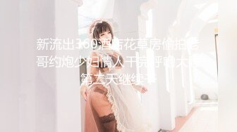 爱豆传媒IDG5471网红女主播线上装清纯线下变淫女