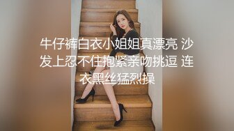 牛仔裤白衣小姐姐真漂亮 沙发上忍不住抱紧亲吻挑逗 连衣黑丝猛烈操