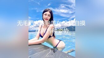 无毛肥穴冷艳美女 全裸自摸 摆弄各种姿势