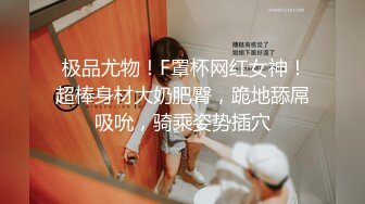 潜规则新来公司的实习生,高冷气质女神,为了讨好老板毛都刮掉了