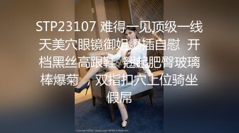 STP23107 难得一见顶级一线天美穴眼镜御姐爆插自慰  开档黑丝高跟鞋  翘起肥臀玻璃棒爆菊 ，双指扣穴上位骑坐假屌