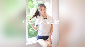 白丝中华娘