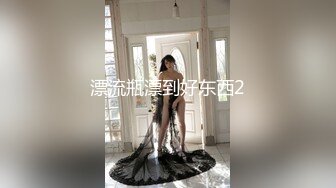 【新速片遞】  哺乳期奶妈的诱惑，双手玩奶挤奶水喷狼友，看着真骚啊，全程露脸揉奶玩逼，淫水多多性欲旺盛，精彩不要错过