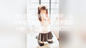 【新片速遞】 新人19岁❤️长腿美女被干了【琪琪小宝】超嫩挺拔大白奶子~妖艳身材，男主火力输出爆操❤️干得嗷嗷声叫，太爽啦！