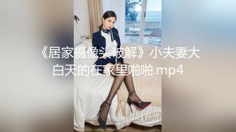 《极品骚婊㊙️漂亮大奶女友》 都是水水 想要吗 红丝情趣衣红高跟 这穿着骚气 被无套输出 射了一骚逼