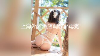 四天拿下的少妇