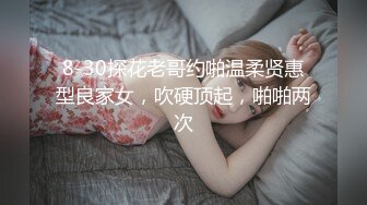 嫩妹子，漂亮爱笑，美腿翘臀，今夜艳福不浅干爽了