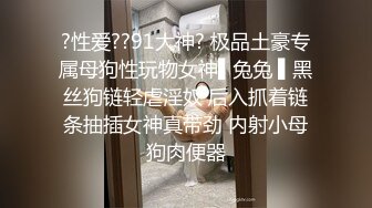 爆菊大战！喜欢后入体位啪啪【水蜜桃味】~ 无情打桩机VS耐操骚母狗 更新至1月底【220v】 (47)