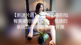 【新片速遞】新婚试爱露脸被小哥压在身下爆草，婚房内口交大鸡巴好硬，激情上位抽插一直要，对着镜头呻吟自己摸奶子好骚