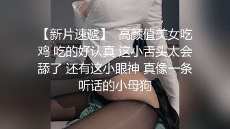       如此清纯的脸蛋 还有那瘦长模特儿身材 黑丝长腿 让人秒硬的那骚货 毒龙技术牛 狠操大屁股