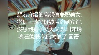 终极反差露脸女神！不做万人追淑女却要做土豪的小母狗，重金定制大学生美眉居家淫荡露脸自拍，化妆品酒瓶子手各种紫薇 (11)