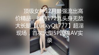 超美牛仔裤小姐姐刚满21岁光滑的身体，真心极品《看她的联系方式》