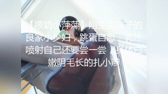 女友出差 閨蜜 林夕 實施勾引計劃 黃金身材比例 男友不小心看到閨蜜赤裸身姿 艹滿足才放過