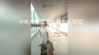 喜淫新年X吧新人女优可乐 空降vip猥琐眼镜哥家里切磋性爱姿势