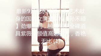 JVID高价自购福利美乳性感女神罗颖，吃鸡画面曝光隐藏版娇喘呻吟挑逗荷尔蒙