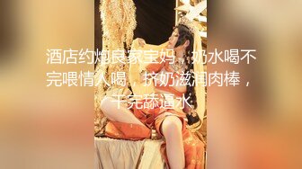 极品尤物网红『妲己』小姐姐情趣宾馆操翻天，从浴缸操到床上，暴力虐操，爆裂黑丝，极品美乳(1)