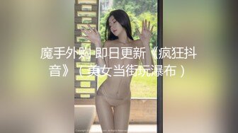 ❤️❤️好耐撕的校花~【一朵小白云】牛仔小短裤引粉~直播被操 啪啪秀就二场 (1)