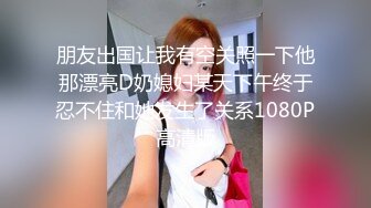 【核弹劲爆泄密】最新长春厦航空姐门被富二代调教成女奴 女主刚结婚3个月 捆绑口塞各种玩具调教 完美露脸爆网疯传