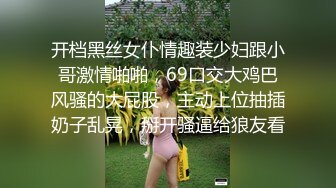 开档黑丝女仆情趣装少妇跟小哥激情啪啪，69口交大鸡巴风骚的大屁股，主动上位抽插奶子乱晃，掰开骚逼给狼友看